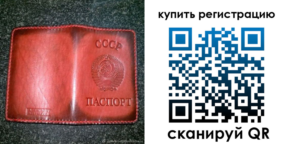 временная регистрация купить в Междуреченске