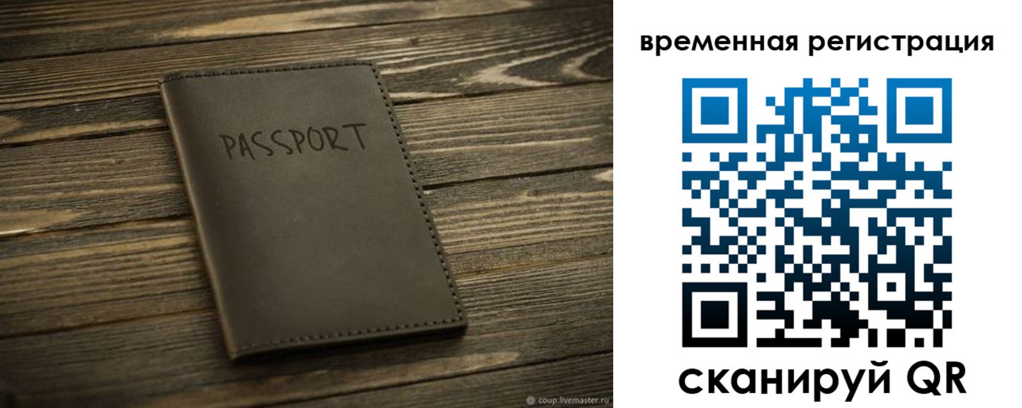 временная регистрация в Междуреченске