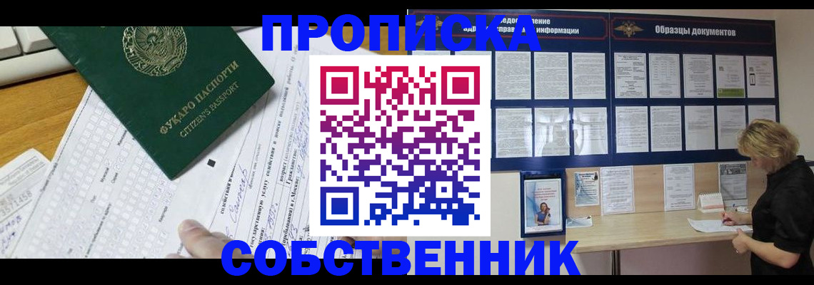 пропишу в квартире в Междуреченске