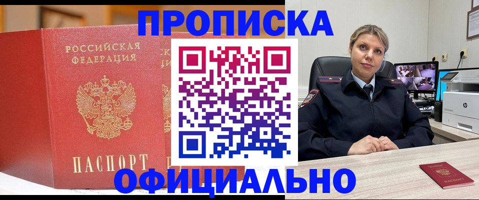 временная регистрация гарантия в Междуреченске