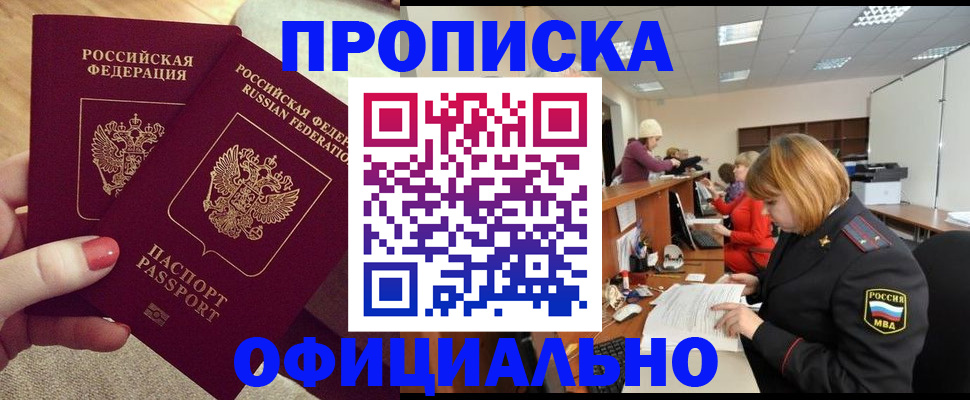 временная регистрация адрес в Междуреченске