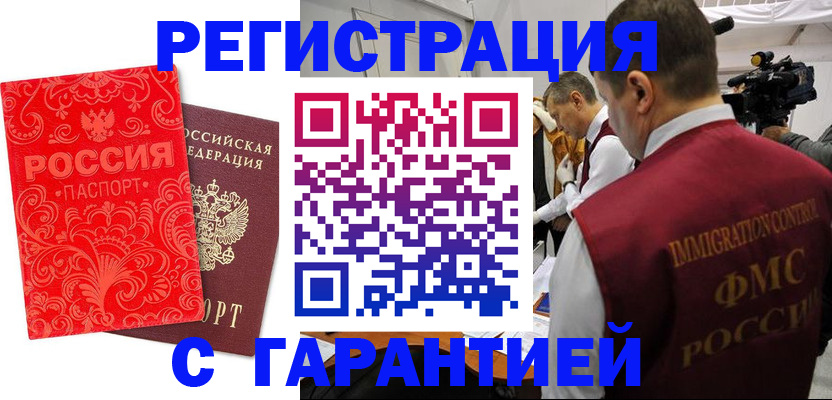 временная регистрация адрес в Междуреченске