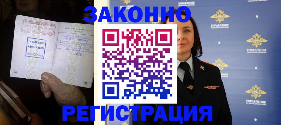 прописка ребенка в Междуреченске