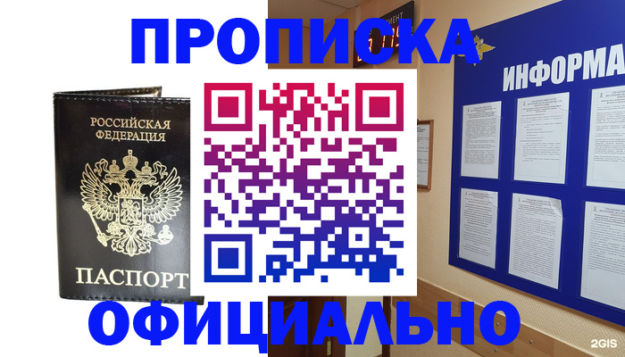 где прописаться в Междуреченске