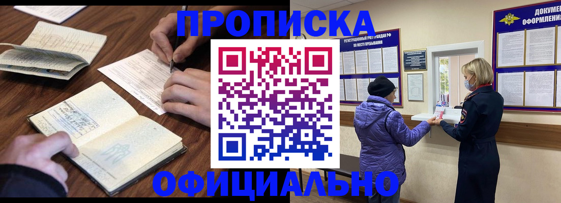 прописка для школы в Междуреченске