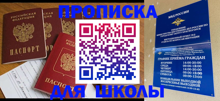 прописка в Междуреченске